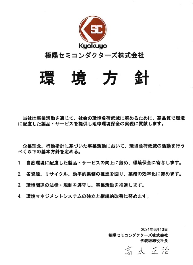 環境方針